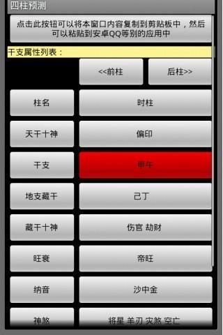 四柱预测截图6