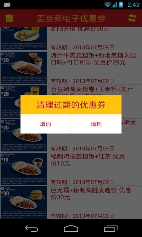 麦当劳电子优惠券截图9