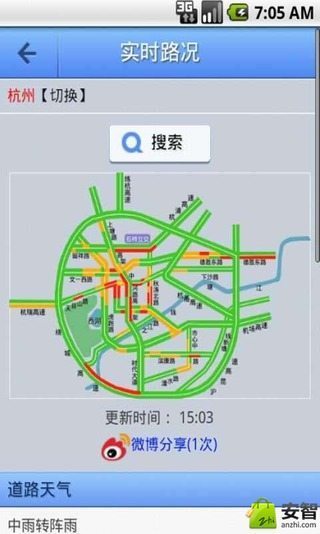 实时路况手机查询截图10