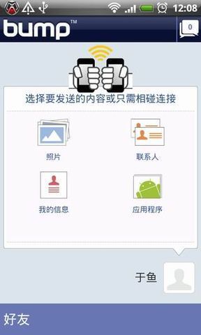 碰碰乐 bump截图8