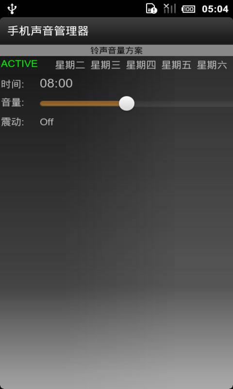 手机声音管理器截图6