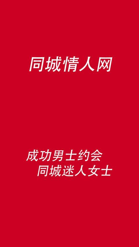 同城情人网截图1