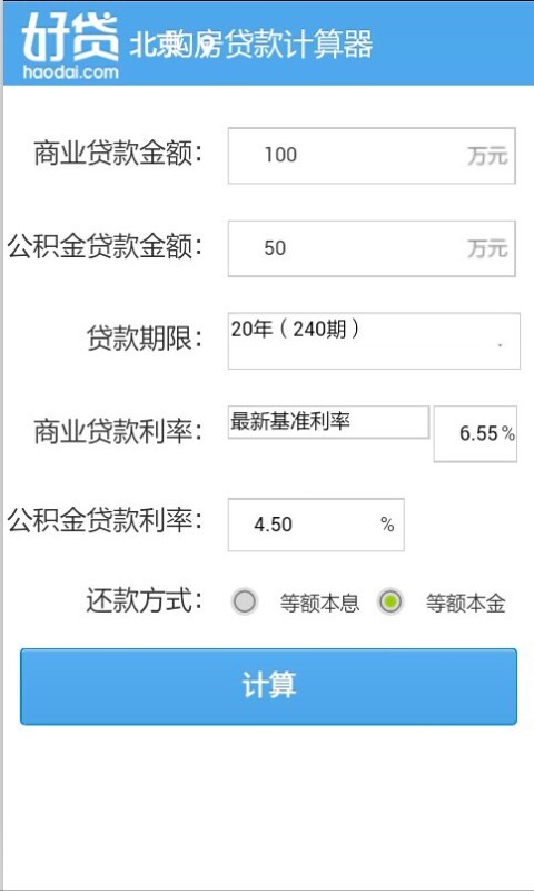 好贷截图5