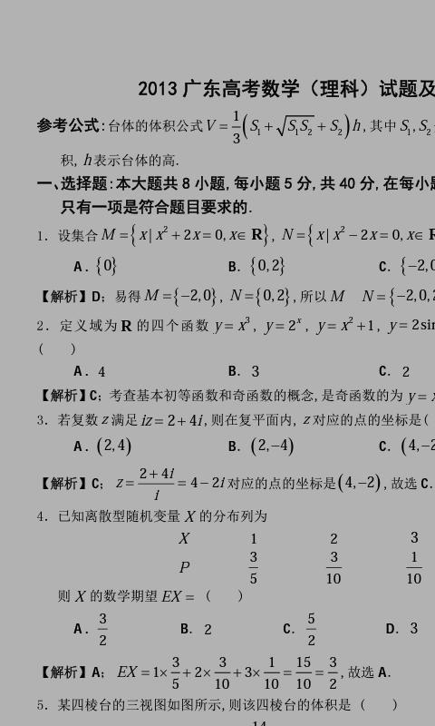 高考数学资料包截图7