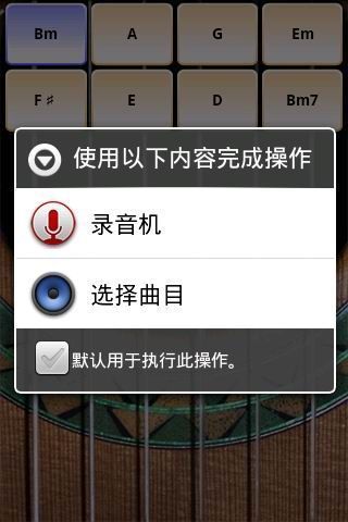 吉他软件截图7