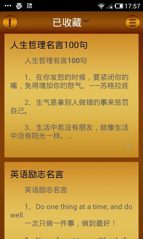 2014经典语录截图5