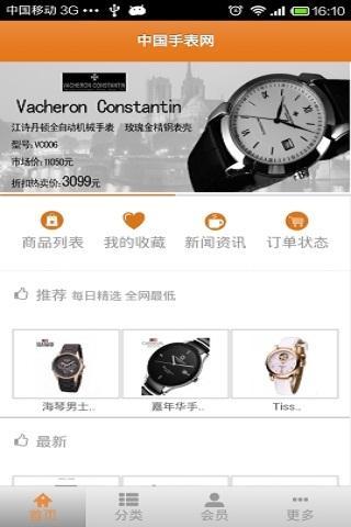 中国手表网截图6