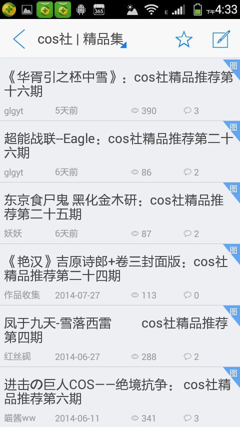 cos社截图8