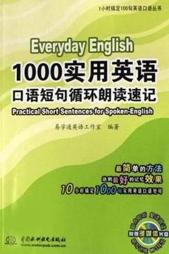 1000句最常用英语口语截图