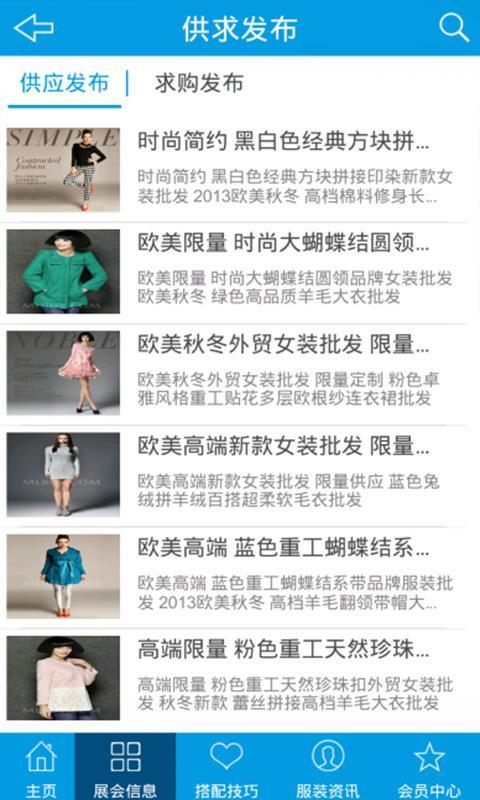 掌上服装批发网截图10