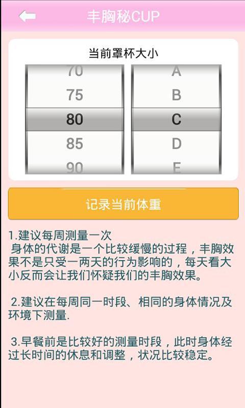 丰胸秘CUP截图4