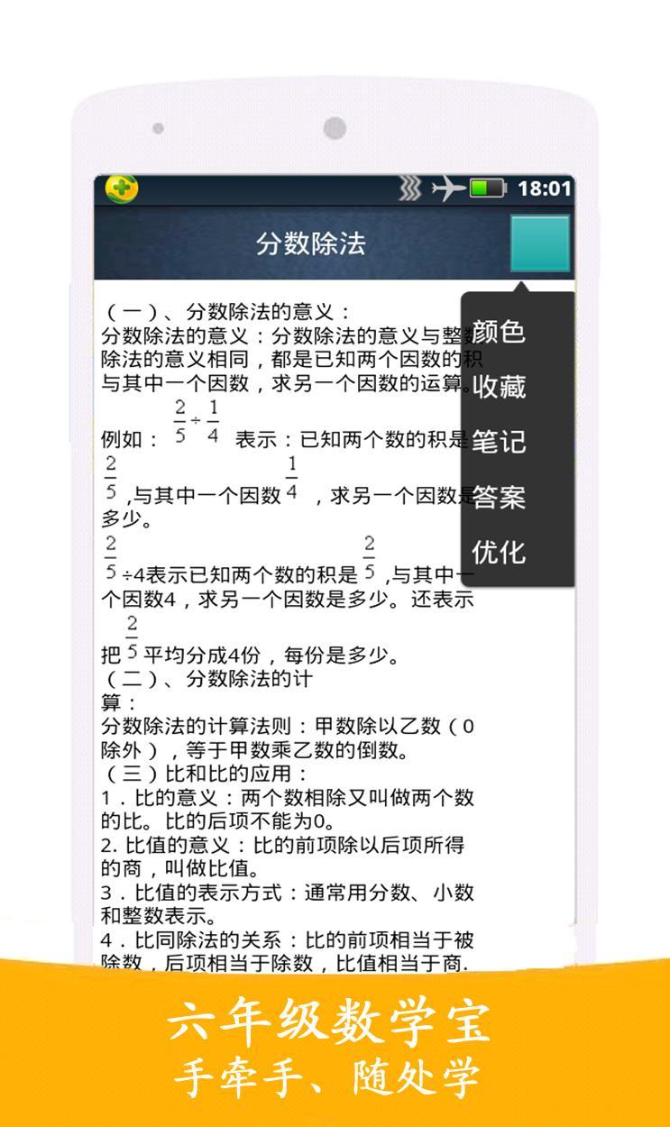 六年级数学宝截图3