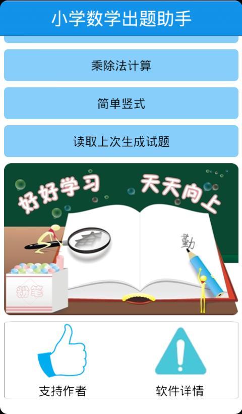 小学数学出题助手截图2