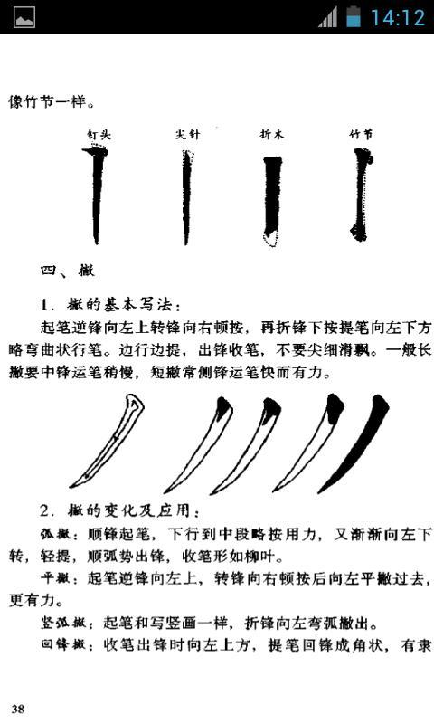 书法自学入门截图3