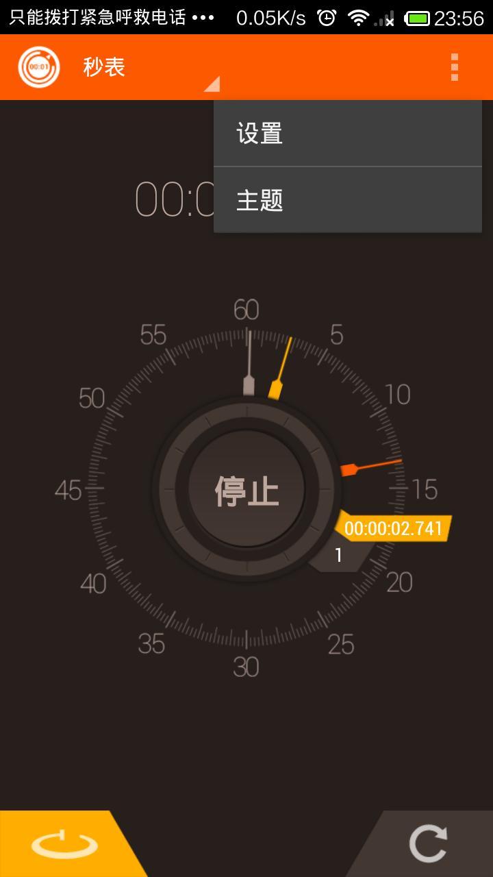 绚丽秒表计时器截图3