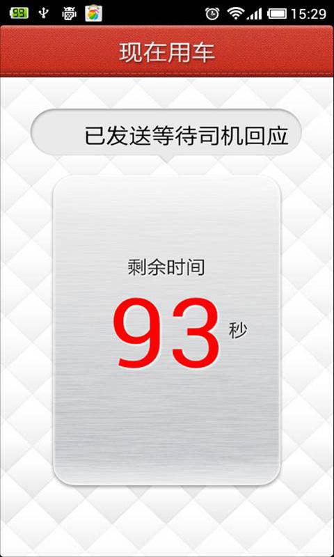 1039易打车截图9