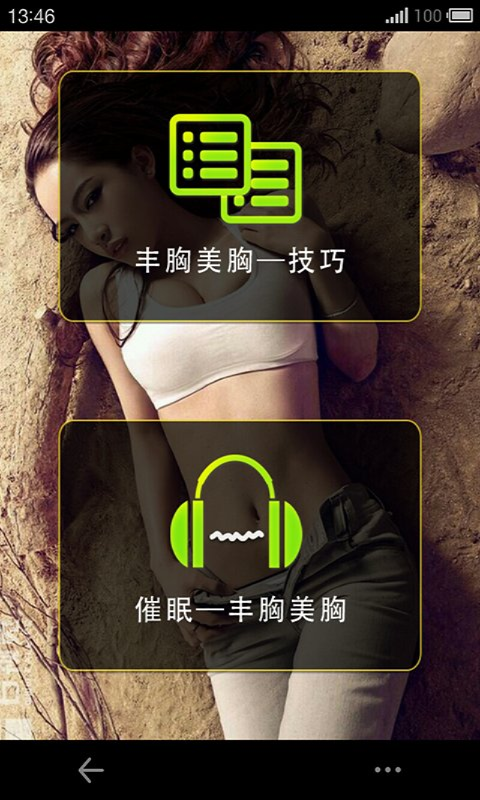 丰胸美胸-美丽自信宝典截图1