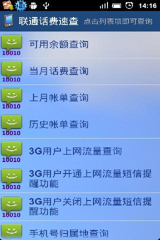 联通话费速查截图5