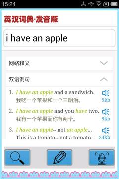 英汉词典-发音版截图