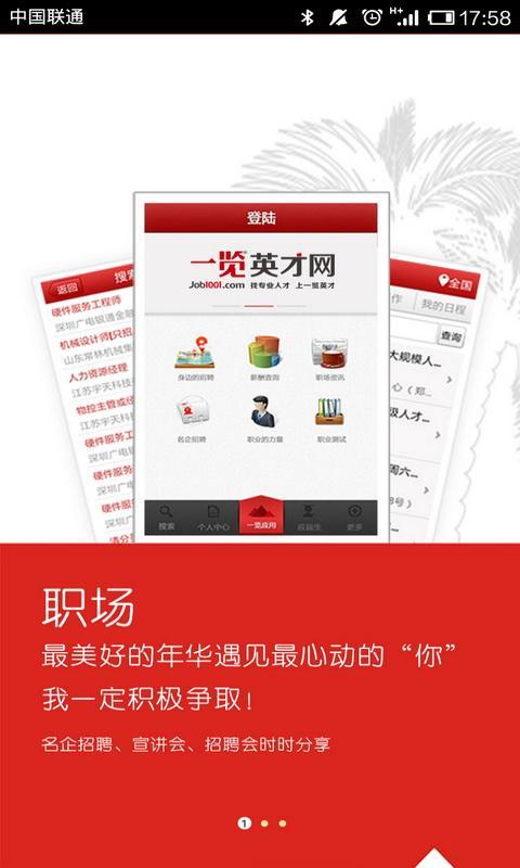 一览英才网截图6