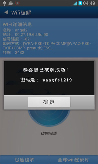 全能Wifi助手截图8