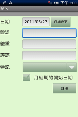 基础体温计 Lite截图7