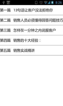 销售必备技巧汇编截图