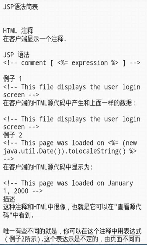 jsp教程截图7