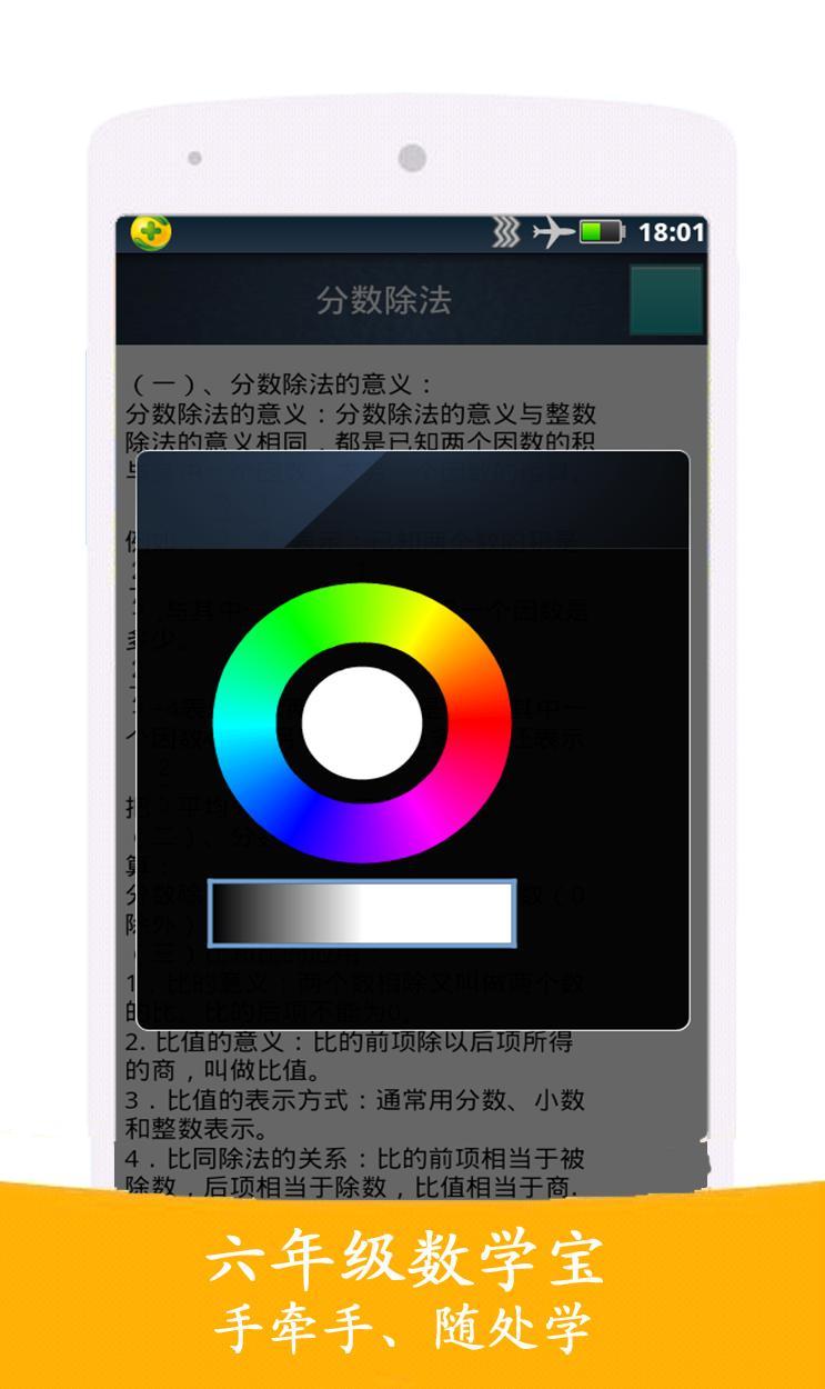六年级数学宝截图5