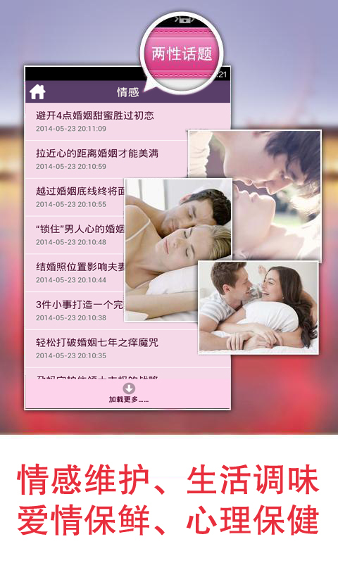 夫妻之道截图4