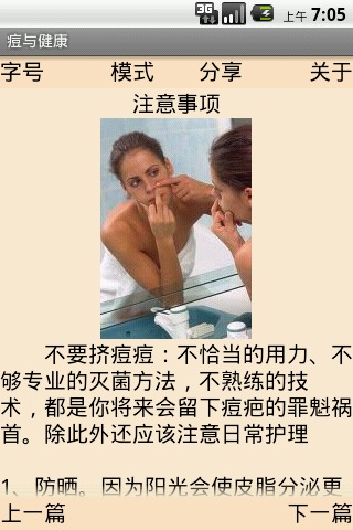 痘与健康截图7