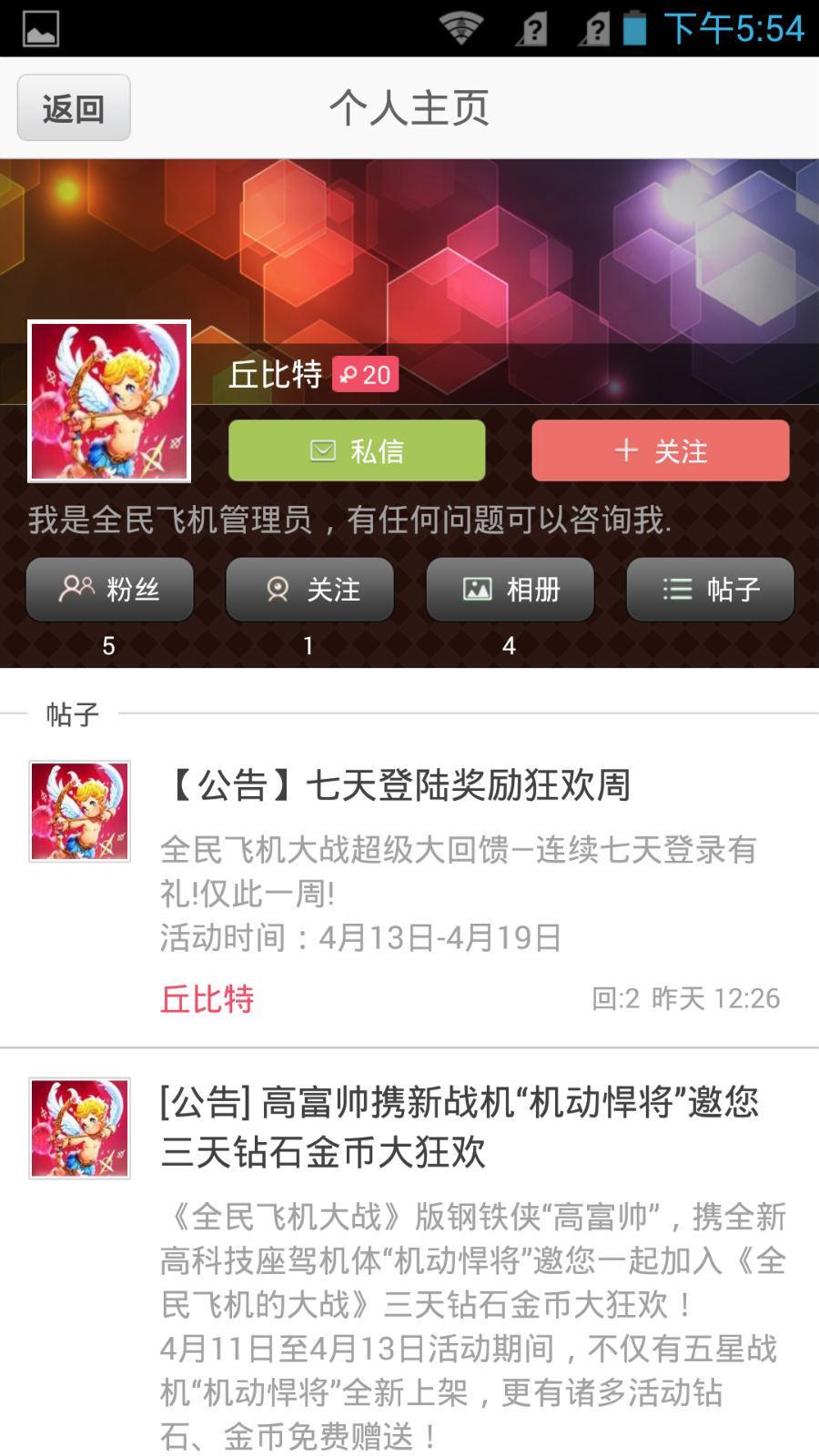 全民飞机哈哈社区截图5