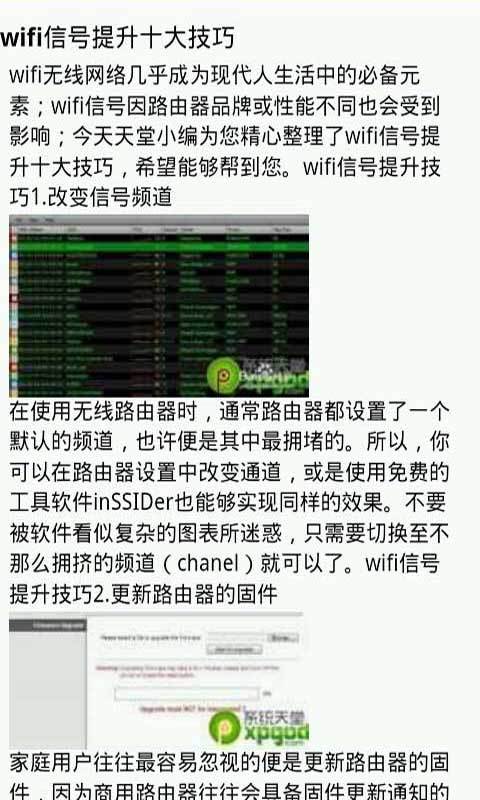 WIFI信号增强器指南截图2