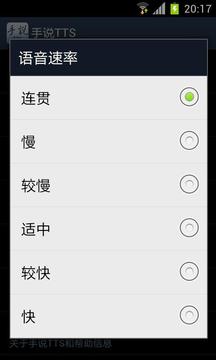 手说TTS截图