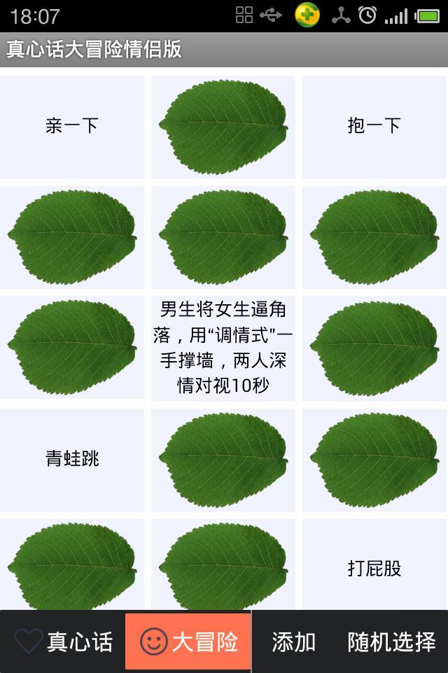 真心话大冒险情侣版相似应用下载 豌豆荚