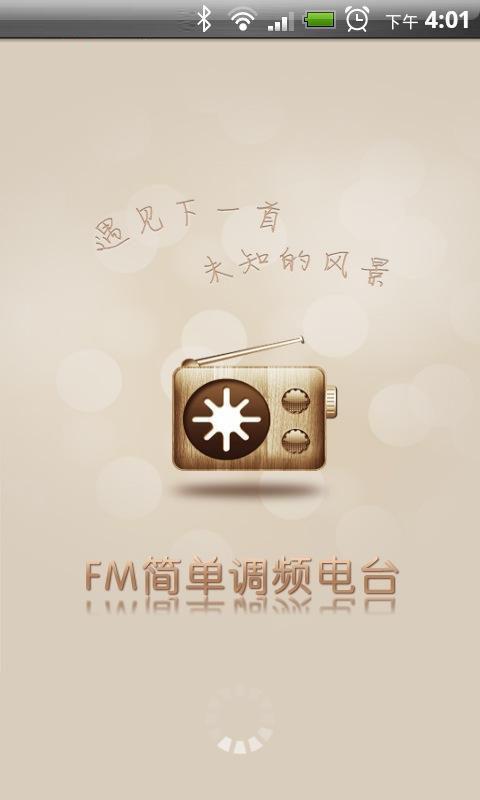 FM简单调频电台截图5