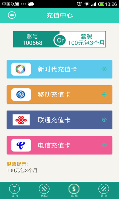 新时代包月版截图9