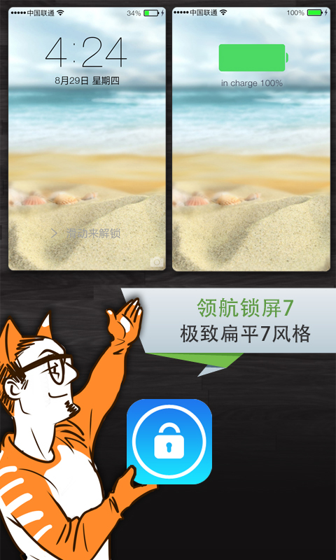 领航锁屏 i7截图6