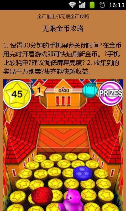 金币推土机无限金币攻略截图3