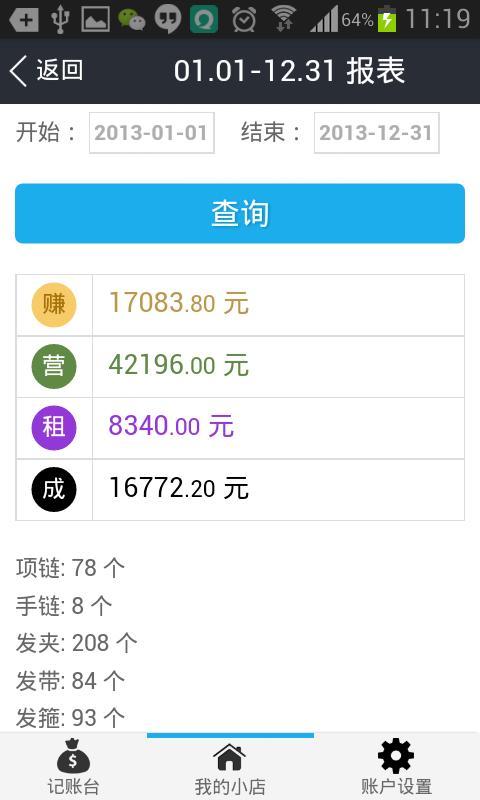 小店记账宝截图7