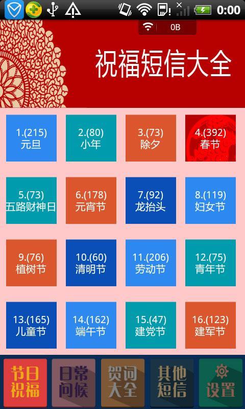 祝福短信大全2014截图5