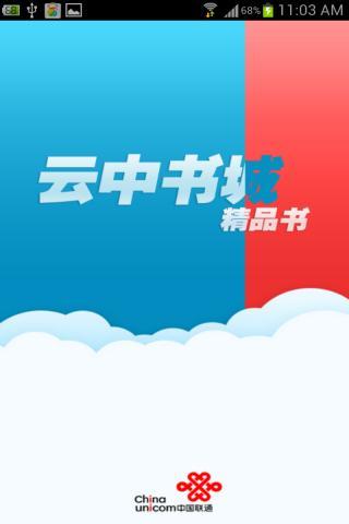 云中书城精品书截图1