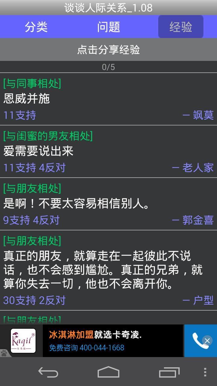 谈谈人际关系截图7