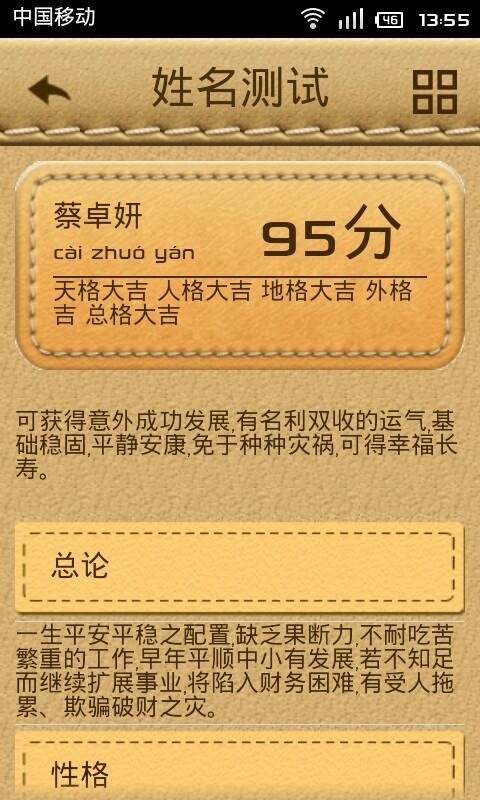 姓名测试大师截图5