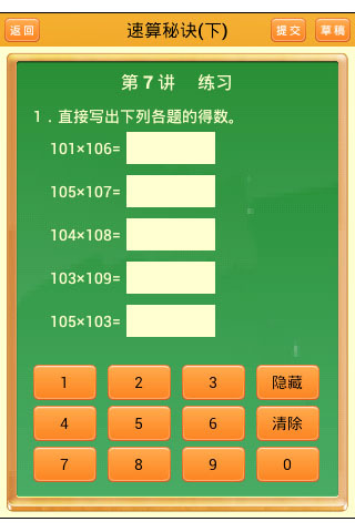 速算秘诀(下)截图10