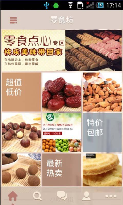 零食坊截图7