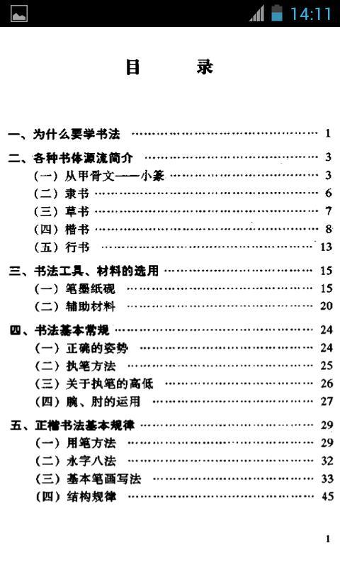 书法自学入门截图2