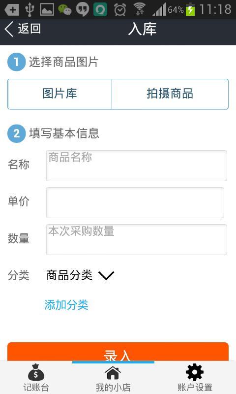 小店记账宝截图8