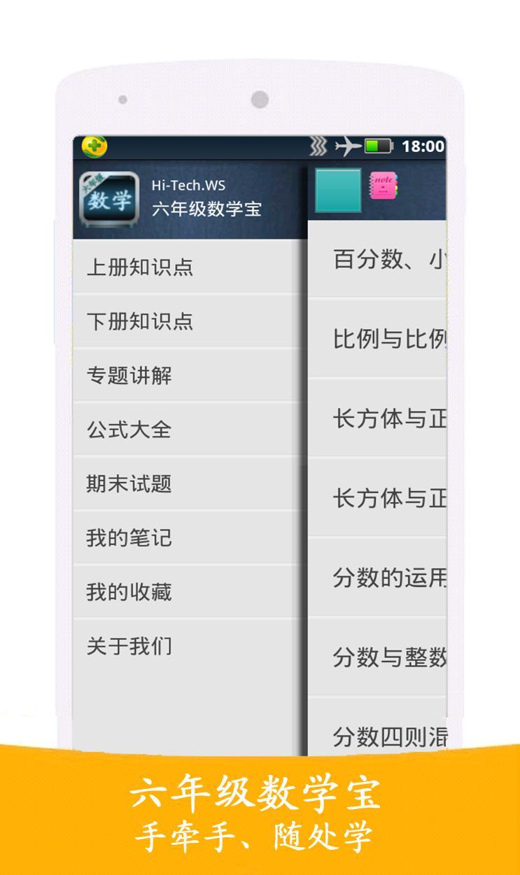 六年级数学宝截图1