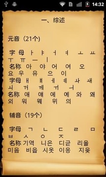 韩国语入门教材截图
